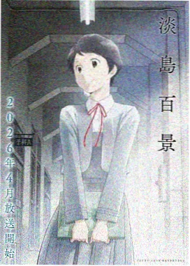 深海档案漫画封面